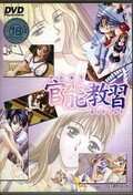官能教習(DVD)(FDPG-003)