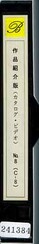 作品紹介版(カタログビデオ) No.8(C-8)