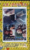 盗撮!特別秘蔵版モーターショーコンパニオンインタヴュー&逆さ撮り3