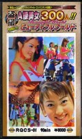 盗撮A級美女300人!ビューティーワールド(RQCS-01)