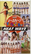 97レースクィーンThe Best of Best HEAT WAVE(FS-1028)