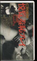 悦覧羞恥プレイ 仁科恵美(12066)