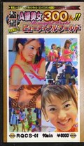 A級美女300人ビューティフルワールド(RQCS-01)