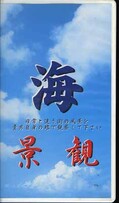 海 景観3(UK-03)