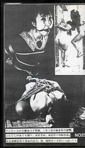 濡木痴夢男の緊縛美研究会 NO.25