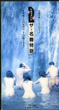 ザ・名器特訓 PART 2 吸い込む(A-506)