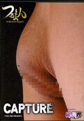 つるまん CAPTURE(DVD)(つるD-5)