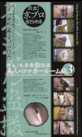 潜入!生着替マル秘盗撮 美人・ロッカールーム編3(CFK-07)