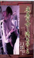 床屋の女〜遠いあのころ 綾波涼(OARM-002)