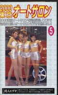 2000東京オートサロン5(MV-5)