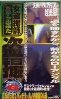 女盗撮師だから出来た盗撮 VOL.6(盗撮-006)
