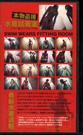 本物盗撮水着試着室(NGS-01)