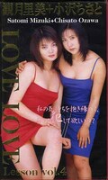 観月里美 小沢ちさと LOVE LOVE Lesson vol.4(LL-004)