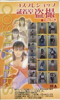 コスプレショップ試着室盗撮 上巻(CCG-001)