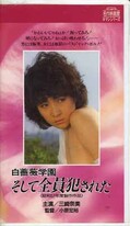 白薔薇学園そして全員犯された 美咲奈美(R-97)
