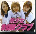 美少女制服クラブ(DVD)(NNN-019)