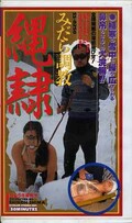 みだら調教 縄隷 上野正美(SS-0250)