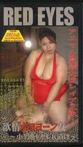 欲情ボヨヨーン女〜小男をFUCK漬け〜ひとみ(RE-36)