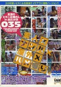 素人×ナンパ×屋外×ハメ撮り。035(DVD)(LIVED-035)