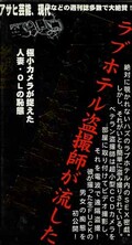 ラブホテル盗撮師が流した「生SEXビデオ」その二(EP-2)