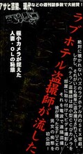 ラブホテル盗撮師が流した「生SEXビデオ」その七(EP-7)