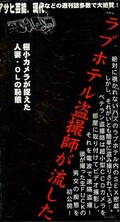 ラブホテル盗撮師が流した「生SEXビデオ」その十(EP-10)