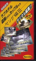 本物盗撮 ヤング編III(DSP-02)
