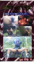 激排泄の館120糞 No.25(SB-57)
