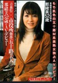 青森県◯◯市役所勤務の五十路美人那緒美52歳がAVデビュー(DVD)(NEW-14)