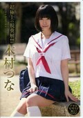 超極上の脱糞解禁 木村つな(DVD)(OPUD-225)