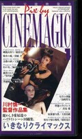 pix by CINEMAGIC 1 いきなりクライマックス(OT164012)