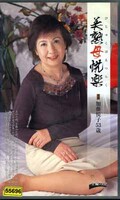 美熟母悦楽 加藤悦子53歳(RBB-01)