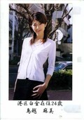 わいふ 鳥越麻美(DVD)(JWD-08)
