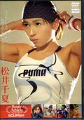 ビューティーアスリート 松井千夏(DVD)(DMSM-6827)