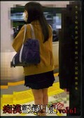 痴漢記録日記 vol.61(DVD)(OTD-061)