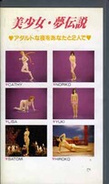 美少女・夢伝説4(MP-04)
