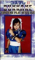 コスプレBUKKAKE 11(CCP-11)