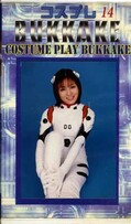 コスプレBUKKAKE 14(CCP-14)