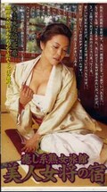 癒し系熟女旅館 美人女将の宿 友崎亜希(CAV40-44)