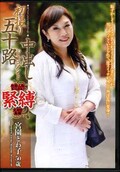 初撮り五十路中出しドキュメント 宮園とわ子50歳(DVD)(DYAJ-024)