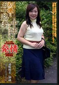 初撮り五十路妻中出しドキュメント 浦野明美56歳(DVD)(OYAJ-104)