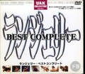 ランジェリーBEST COMPLETE 下巻(DVD)(UCS-02D)