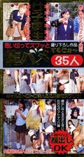 思い切ってズブッと生ハメするぞぉ〜35人(ZZ-29)