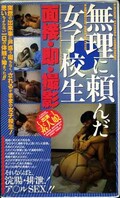 無理に頼んだ女子校生 面接・即・撮影(TSK-06)