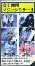 女子便所マジックミラー 1(065)