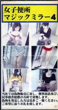 女子便所マジックミラー 4(M-04)