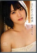 はじめての絶頂 長澤えりな(DVD)(PDV-1597)