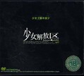 少女解放区vol.1(DVD)(BOM-01)