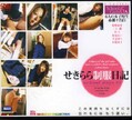 せきらら制服日記#2(DVD)(BMD-190)