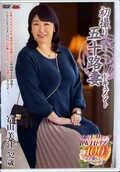 初撮り五十路妻ドキュメント 富山美江52歳(DVD)(JRZD-872)